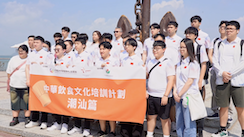 Chinese Culinary Culture Training Programme — Chaoshan Edition