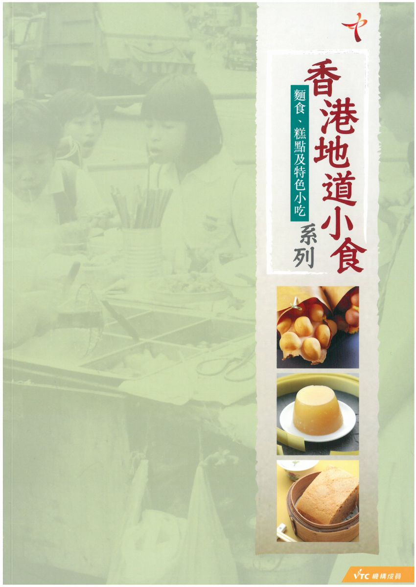 Hong Kong Local Snacks (Noodles, cakes and specialty snacks)\n(Chinese Version Only)