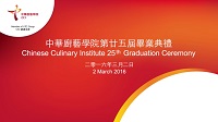 CCI 25th Graduation Ceremony